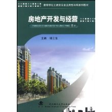 《房地產(chǎn)開(kāi)發(fā)與經(jīng)營(yíng)》——柳立生的經(jīng)營(yíng)智慧與實(shí)踐指南