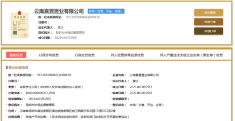 龍湖滇池新設(shè)公司，西南海地塊開(kāi)發(fā)蓄勢(shì)待發(fā)